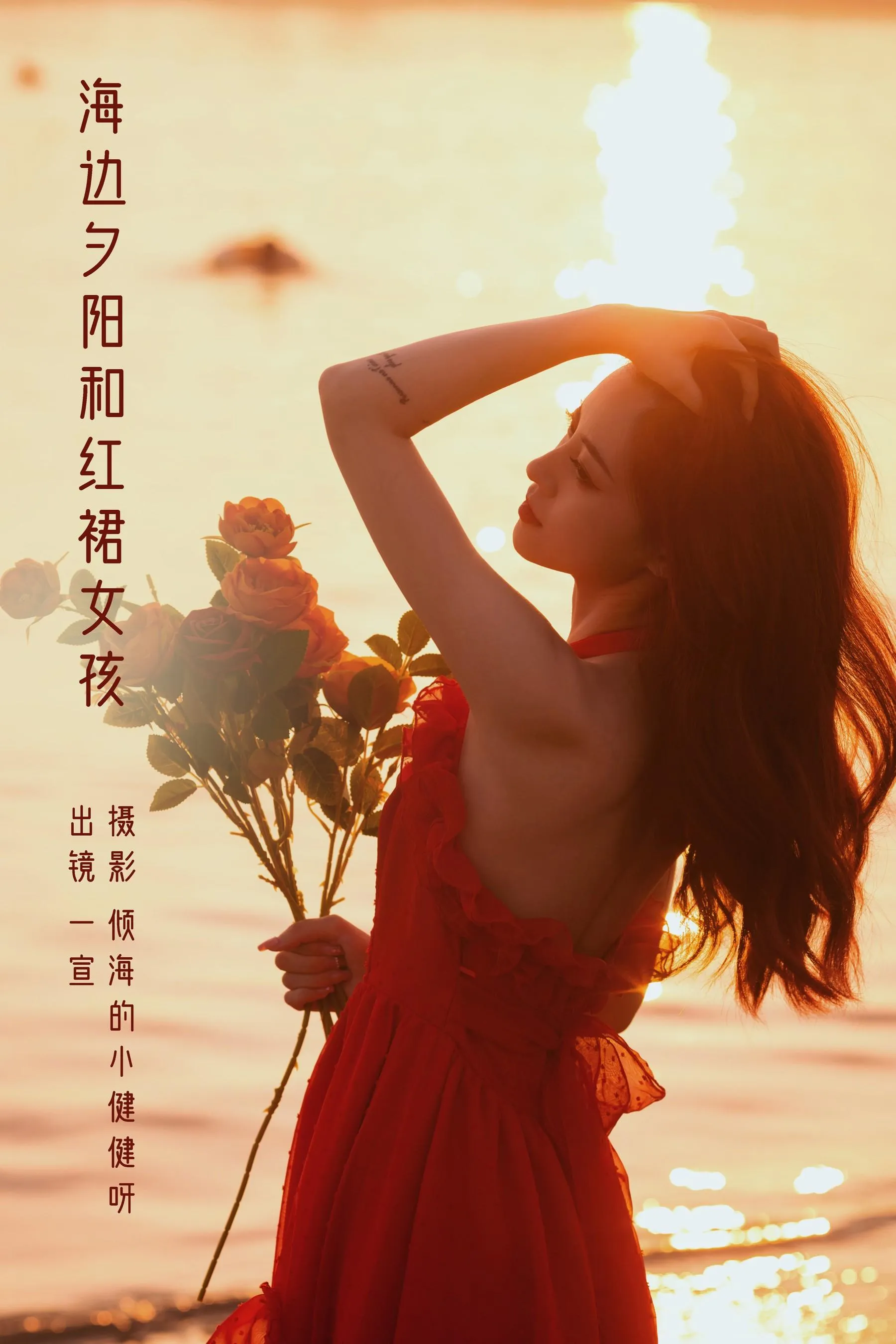 [YITUYU艺图语]2022.09.02 海边夕阳和红裙女孩 壹萱- [33P]插图2